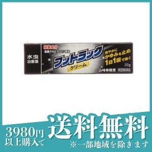 指定第２類医薬品フットラッククリーム 20g 水虫 たむし(定形外郵便での配送)