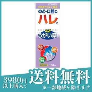 第３類医薬品 3個セットエスコンうがい薬AZ 100mL