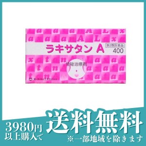 第２類医薬品ラキサタンA 便秘治療剤 400錠(定形外郵便での配送)