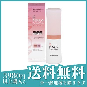  3個セット美白美容液 しみ そばかす 保湿 敏感肌 乾燥肌 MINON ミノン 薬用マイルド ホワイトニング 30g(定形外郵便での配送)