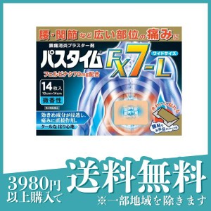 第２類医薬品 3個セットパスタイムFX7-L 14枚