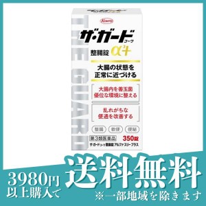 第３類医薬品ザ・ガードコーワ整腸錠α3+ 350錠 整腸剤 整腸薬 便秘 軟便 市販薬(定形外郵便での配送)