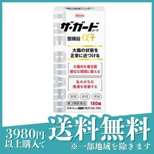 第３類医薬品ザ・ガードコーワ整腸錠α3+ 150錠 軟便 便秘 大腸 便通 お腹(定形外郵便での配送)