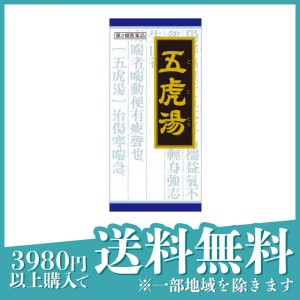 第２類医薬品(40)「クラシエ」漢方 五虎湯エキス顆粒S 45包 咳止め 漢方薬 風邪 小児喘息 子供 市販(定形外郵便での配送)