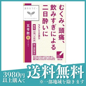 第２類医薬品〔11〕「クラシエ」漢方五苓散料エキス顆粒 12包