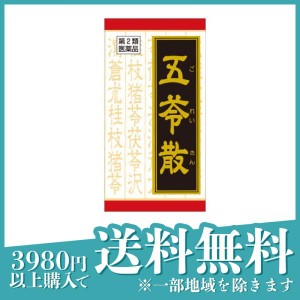 第２類医薬品(T-11)クラシエ 五苓散錠 180錠 漢方薬 むくみ 頭痛 下痢 市販(定形外郵便での配送)