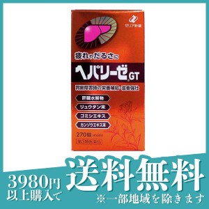 第３類医薬品 3個セットヘパリーゼGT 270錠 滋養強壮 栄養補給