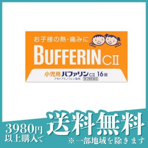 第２類医薬品小児用 バファリンCII 16錠 子供 痛み止め薬 頭痛薬 歯痛 生理痛 発熱 熱冷まし 解熱鎮痛剤 市販(定形外郵便での配送)