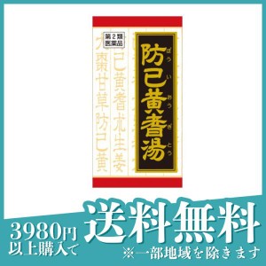 第２類医薬品(T-53)クラシエ 防已黄耆湯エキス錠F 180錠 漢方薬 肥満症 むくみ 多汗症 関節痛 市販(定形外郵便での配送)