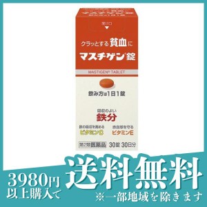 第２類医薬品マスチゲン錠 30錠 飲み薬 貧血 鉄分補給 ビタミン剤 栄養剤 市販 貧血対策