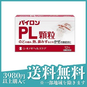 指定第２類医薬品 3個セットパイロンPL顆粒 12包 風邪薬 かぜ薬 喉の痛み 発熱 鼻水 鼻づまり シオノギ(定形外郵便での配送)