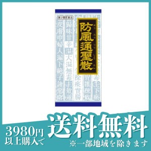 第２類医薬品(20)クラシエ 防風通聖散料エキス顆粒 45包 漢方薬 肥満症 脂肪燃焼 高血圧 便秘 むくみ(定形外郵便での配送)