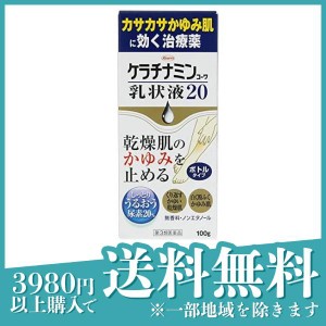 第３類医薬品 3個セットケラチナミンコーワ乳状液20 100g