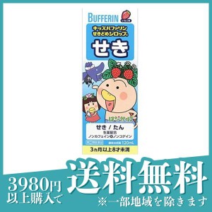 指定第２類医薬品キッズバファリンせきどめシロップSいちご味 120mL≪定形外郵便での配送≫