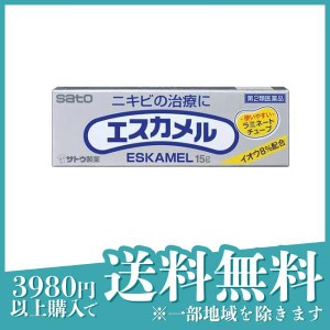 第２類医薬品 3個セットエスカメル 15g ニキビ 塗り薬 にきび治療薬 チューブ イオウ 佐藤製薬(定形外郵便での配送)