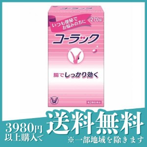 第２類医薬品 3個セットコーラック 270錠(定形外郵便での配送)