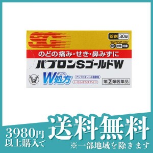 指定第２類医薬品パブロンSゴールドW錠 30錠 風邪薬 のどの痛み せき 鼻水(定形外郵便での配送)