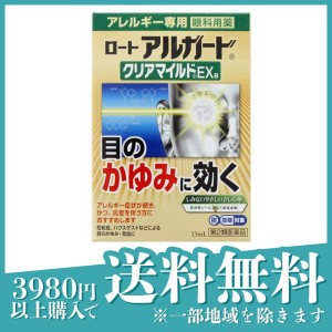 第２類医薬品 3個セットロート アルガード クリアマイルドEXa 13mL アレルギー専用目薬 目のかゆみ 充血 花粉症 しみない 市販