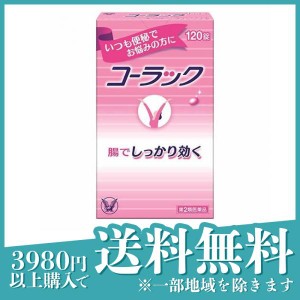 第２類医薬品コーラック 120錠(定形外郵便での配送)