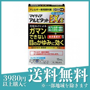 第２類医薬品マイティア アルピタットEXα クールタイプ 15mL(定形外郵便での配送)