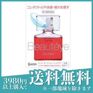 第３類医薬品サンテ ボーティエ コンタクト 12mL 目薬 目の疲れ 目のかすみ 眼病予防 市販(定形外郵便での配送)