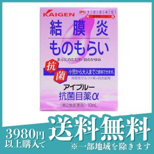 第２類医薬品アイブルー抗菌目薬α 10mL 結膜炎 充血 ものもらい 目のかゆみ 市販(定形外郵便での配送)