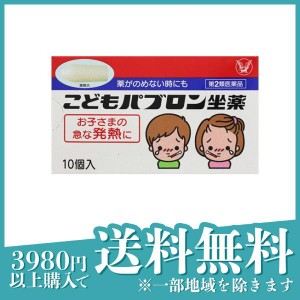 第２類医薬品 3個セットこどもパブロン坐薬  10個入(定形外郵便での配送)