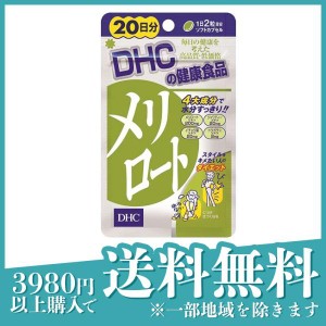 DHC メリロート 40粒 (20日分)(定形外郵便での配送)