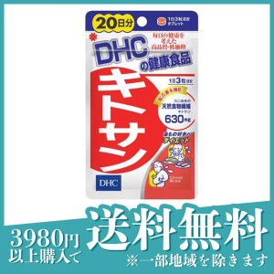 DHC キトサン 60粒(定形外郵便での配送)