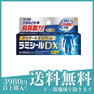 指定第２類医薬品 3個セットラミシール DX 10g 水虫 デリケートゾーン