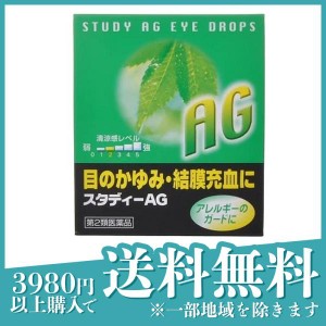 第２類医薬品スタディーAG 15mL 目薬 アレルギー 目のかゆみ 結膜充血(定形外郵便での配送)