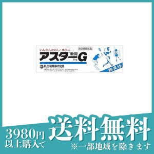 第２類医薬品 3個セットアスターG軟膏 16g(定形外郵便での配送)