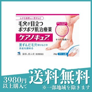 第２類医薬品ケアノキュア 20g 湿疹 皮膚炎(定形外郵便での配送)