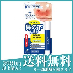  3個セット鼻 下 薬用 肌荒れ 保護 モレナ ビカナース 3.5g(定形外郵便での配送)