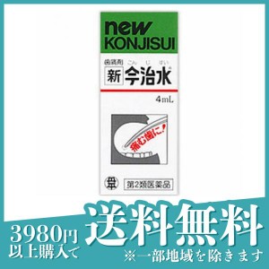 第２類医薬品新今治水 4mL 痛み止め 歯痛(定形外郵便での配送)