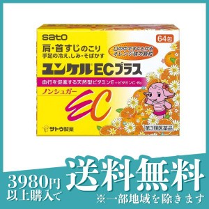 第３類医薬品ユンケルECプラス 64包(定形外郵便での配送)