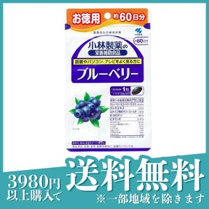 小林製薬の栄養補助食品 ブルーベリー 60粒 (お徳用 約60日分)(定形外郵便での配送)