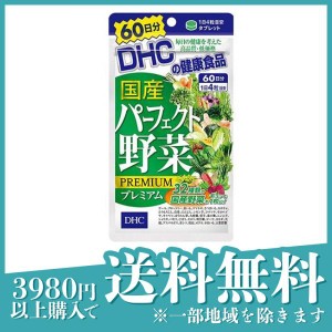 サプリメント 健康食品 栄養 野菜不足解消 DHC 国産パーフェクト野菜プレミアム 240粒 60日分