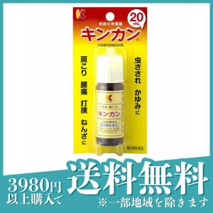 第２類医薬品キンカン 20mL 塗り薬 かゆみ止め 虫刺され 痛み止め 肩こり 腰痛 捻挫 市販(定形外郵便での配送)