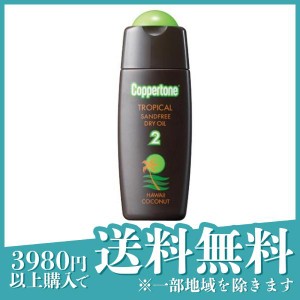  3個セットサンオイル 日焼け 小麦肌  コパトーン トロピカル サンドフリー ハワイ 120mL