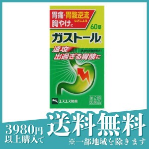 第２類医薬品ガストール錠 60錠 胃薬 胃痛 胸焼け 胃酸過多 胃酸逆流 市販 M1ブロッカー(定形外郵便での配送)