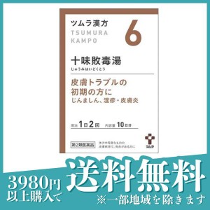 第２類医薬品 3個セット〔6〕ツムラ漢方 十味敗毒湯エキス顆粒 20包(定形外郵便での配送)