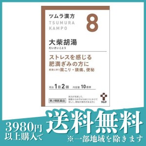 第２類医薬品(8)ツムラ漢方 大柴胡湯エキス顆粒 20包 漢方薬 飲み薬 市販 子供 ストレス 胃炎 便秘 高血圧 肥満症 肩こり 頭痛(定形外郵