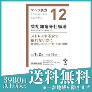 第２類医薬品(12)ツムラ漢方 柴胡加竜骨牡蛎湯エキス顆粒 20包 漢方薬 精神安定 ストレス 高血圧 動機 不眠 神経症 市販(定形外郵便での