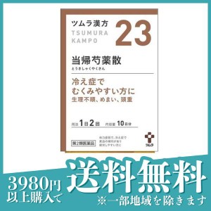 第２類医薬品 3個セット(23)ツムラ漢方 当帰芍薬散料エキス顆粒 20包 漢方薬 むくみ 冷え性 貧血 生理不順 月経痛 更年期障害 めまい 市