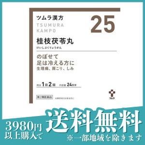 第２類医薬品 3個セット(25)ツムラ漢方 桂枝茯苓丸料エキス顆粒A 48包 漢方薬 飲み薬 冷え性 生理痛 更年期障害 肩こり シミ 市販