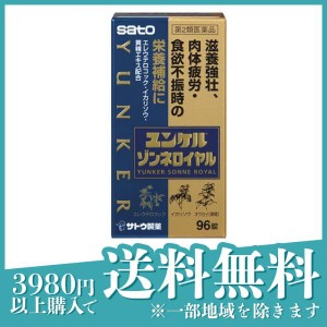 第２類医薬品ユンケルゾンネロイヤル 96錠 滋養強壮 薬 虚弱体質 食欲不振 栄養補給(定形外郵便での配送)