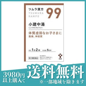 第２類医薬品(99)ツムラ漢方 小建中湯エキス顆粒 10包 漢方薬 子供 市販 小児虚弱体質 胃腸炎 腹痛 神経質 頻尿 夜尿症