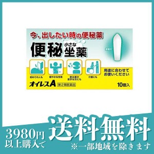 第２類医薬品 3個セットオイレスA 便秘用坐薬 10個入(定形外郵便での配送)