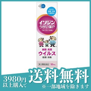 第３類医薬品 3個セットイソジン うがい薬P 50mL